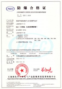 防爆合格證