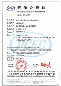 防爆合格證